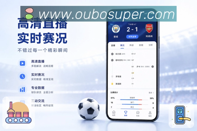 <strong>欧博官网</strong>App 直播数据切换页面